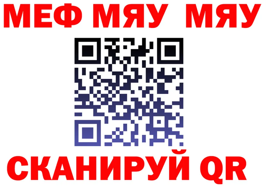 МЯУ-МЯУ кристаллы вход darknet mega Сатка